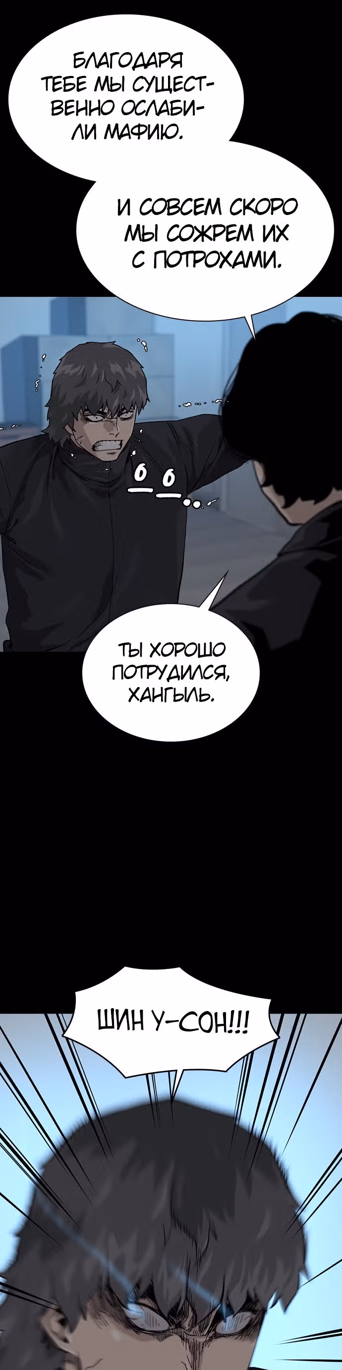 Чтобы не умереть — Том 1 · Глава 61, страница 64