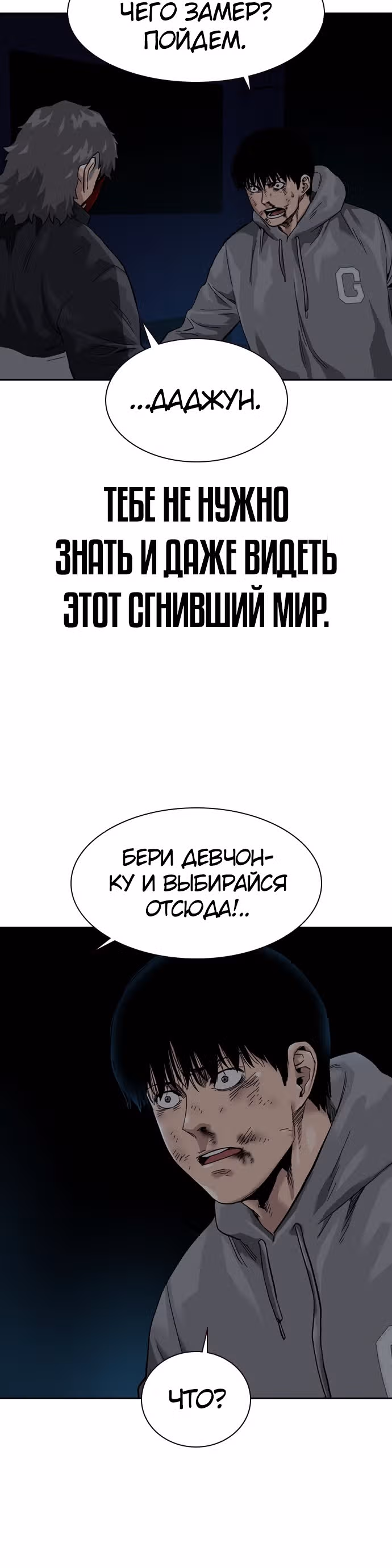 Чтобы не умереть — Том 1 · Глава 61, страница 66