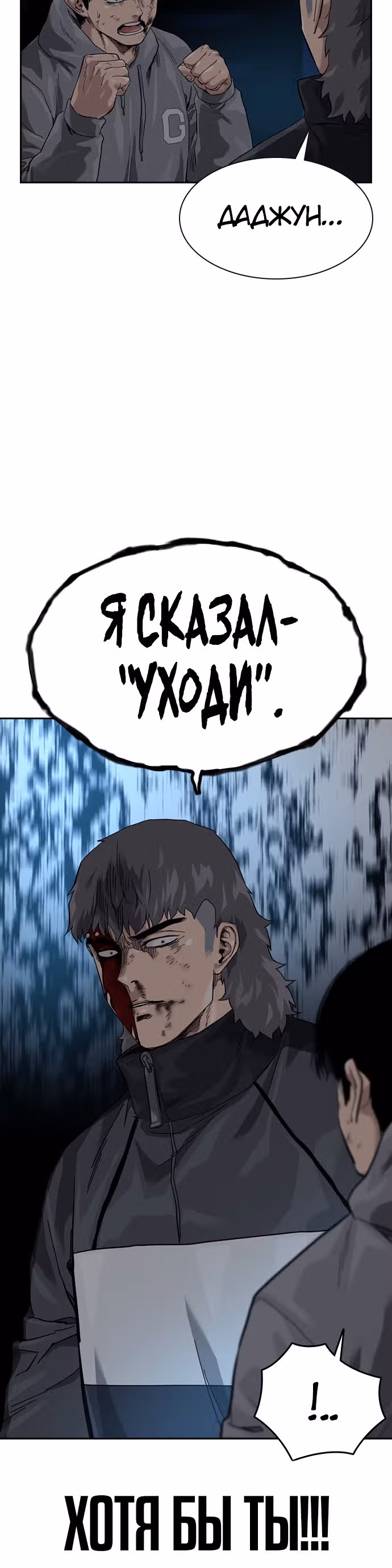 Чтобы не умереть — Том 1 · Глава 61, страница 68