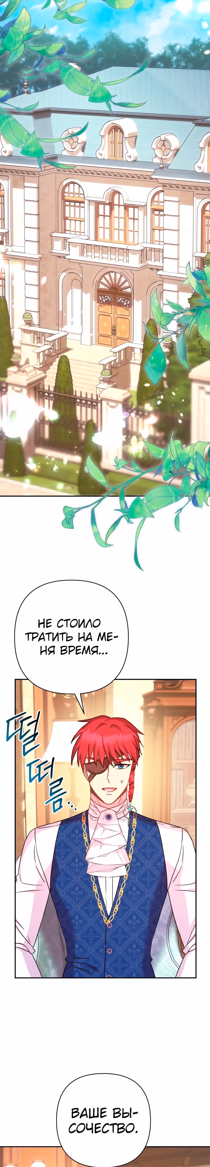 Я оказалась в мире фэнтези романа — Том 2 · Глава 69, страница 11