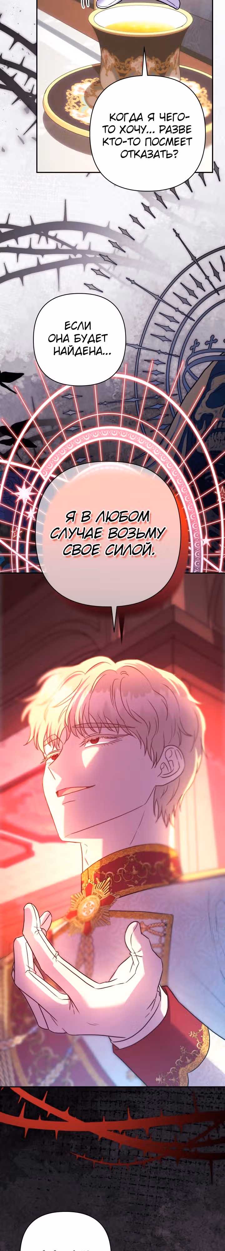 Я оказалась в мире фэнтези романа — Том 2 · Глава 69, страница 17