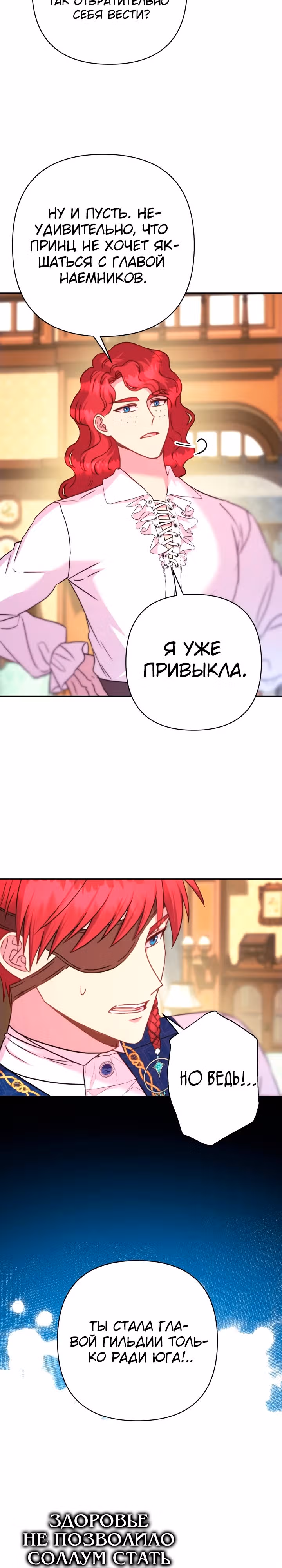 Я оказалась в мире фэнтези романа — Том 2 · Глава 69, страница 22