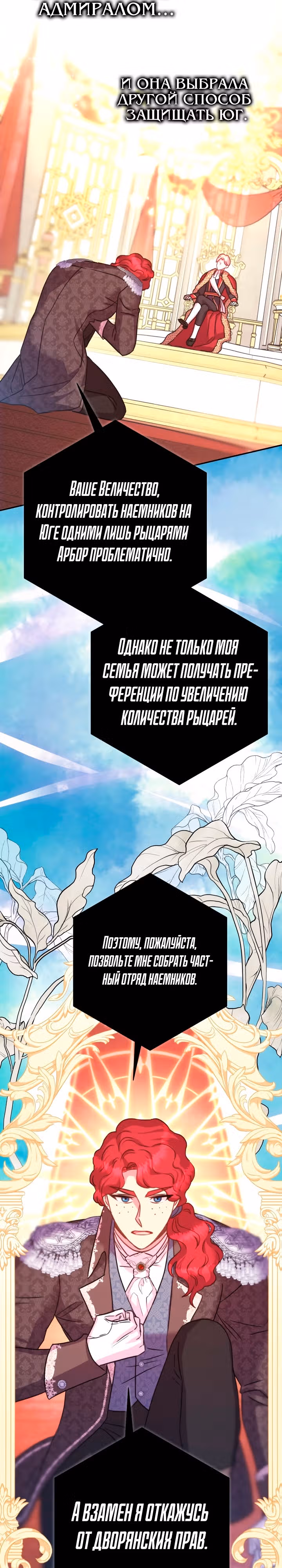 Я оказалась в мире фэнтези романа — Том 2 · Глава 69, страница 23
