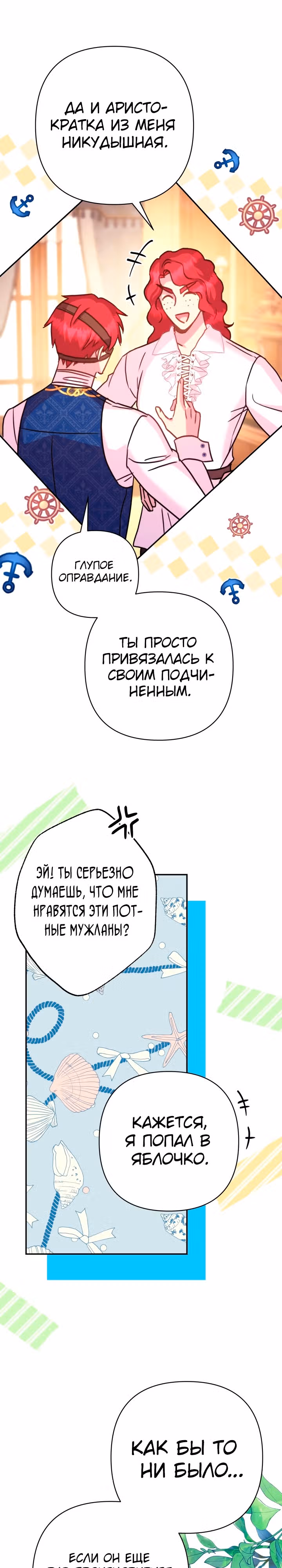 Я оказалась в мире фэнтези романа — Том 2 · Глава 69, страница 25