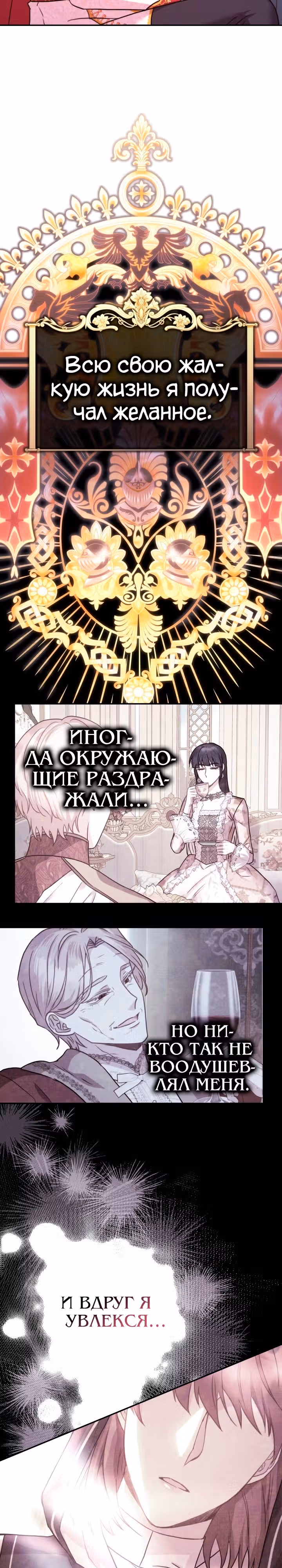 Я оказалась в мире фэнтези романа — Том 2 · Глава 69, страница 29