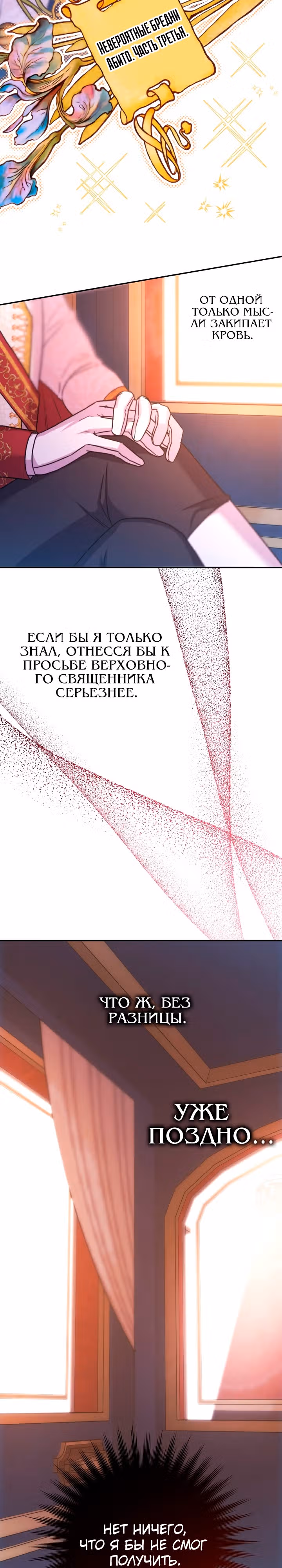 Я оказалась в мире фэнтези романа — Том 2 · Глава 70, страница 16