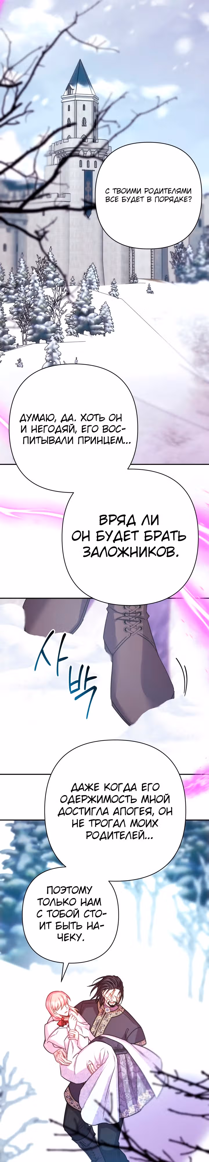 Я оказалась в мире фэнтези романа — Том 2 · Глава 70, страница 23