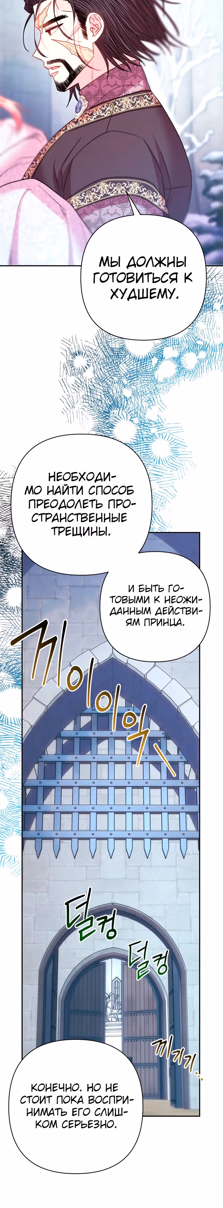 Я оказалась в мире фэнтези романа — Том 2 · Глава 70, страница 29