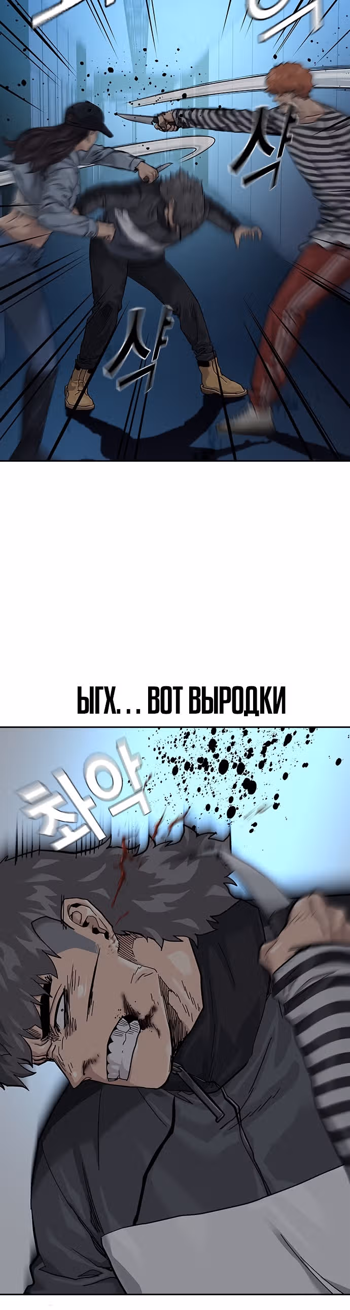 Чтобы не умереть — Том 1 · Глава 62, страница 13