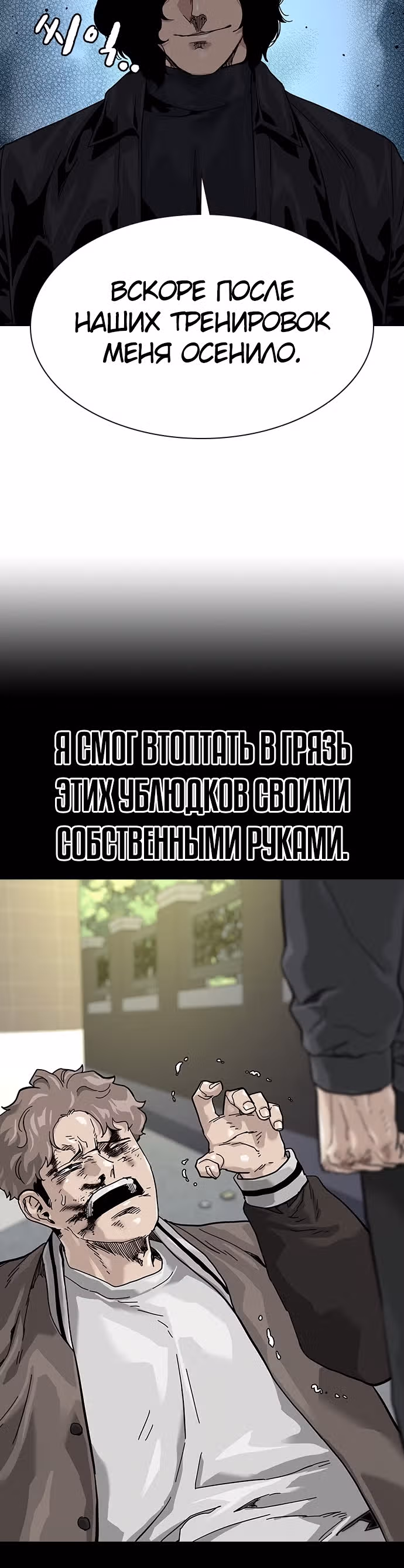 Чтобы не умереть — Том 1 · Глава 62, страница 20
