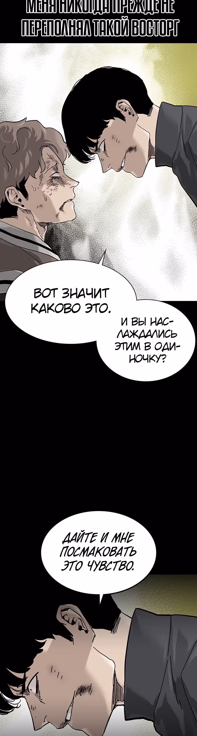 Чтобы не умереть — Том 1 · Глава 62, страница 25