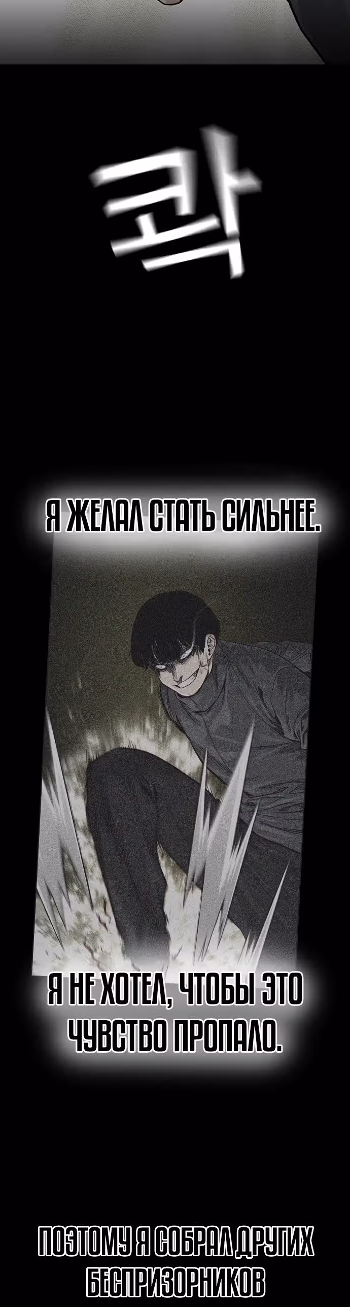 Чтобы не умереть — Том 1 · Глава 62, страница 26