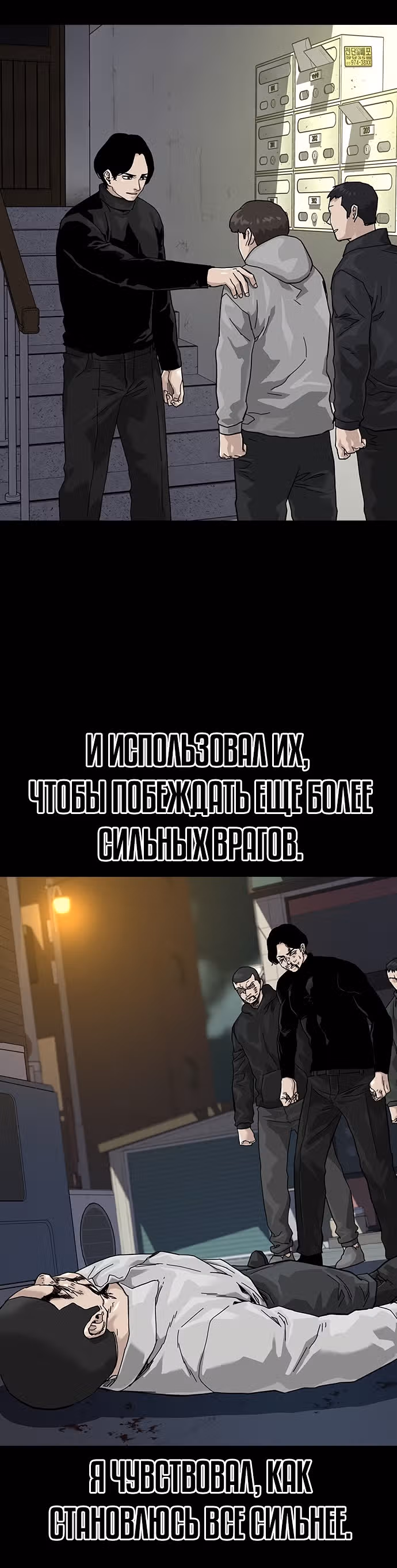 Чтобы не умереть — Том 1 · Глава 62, страница 28