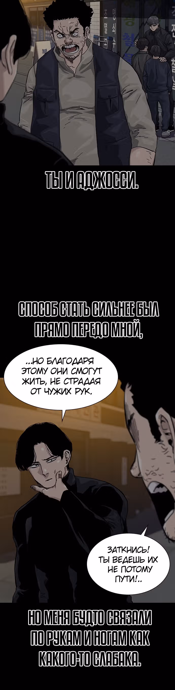 Чтобы не умереть — Том 1 · Глава 62, страница 30