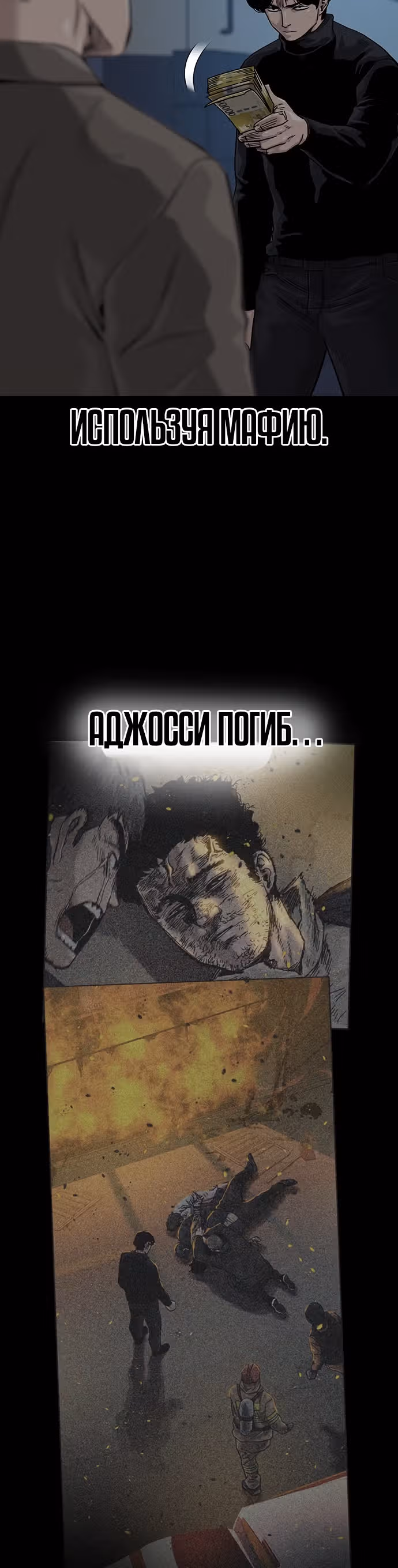Чтобы не умереть — Том 1 · Глава 62, страница 32