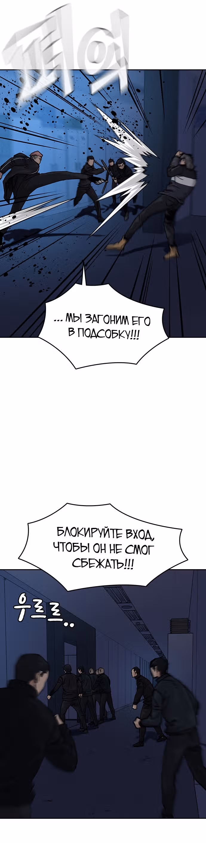 Чтобы не умереть — Том 1 · Глава 62, страница 43