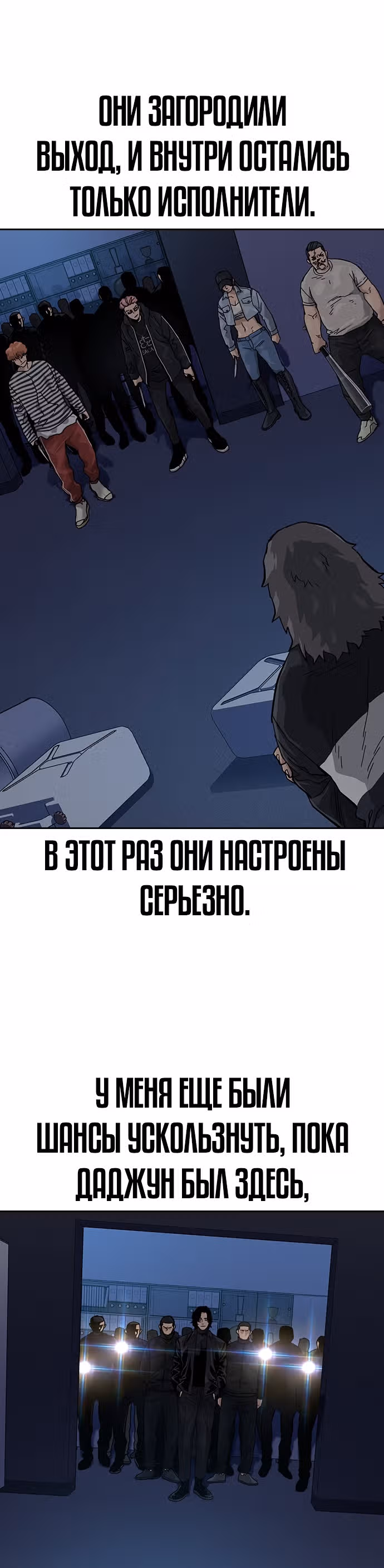 Чтобы не умереть — Том 1 · Глава 62, страница 45