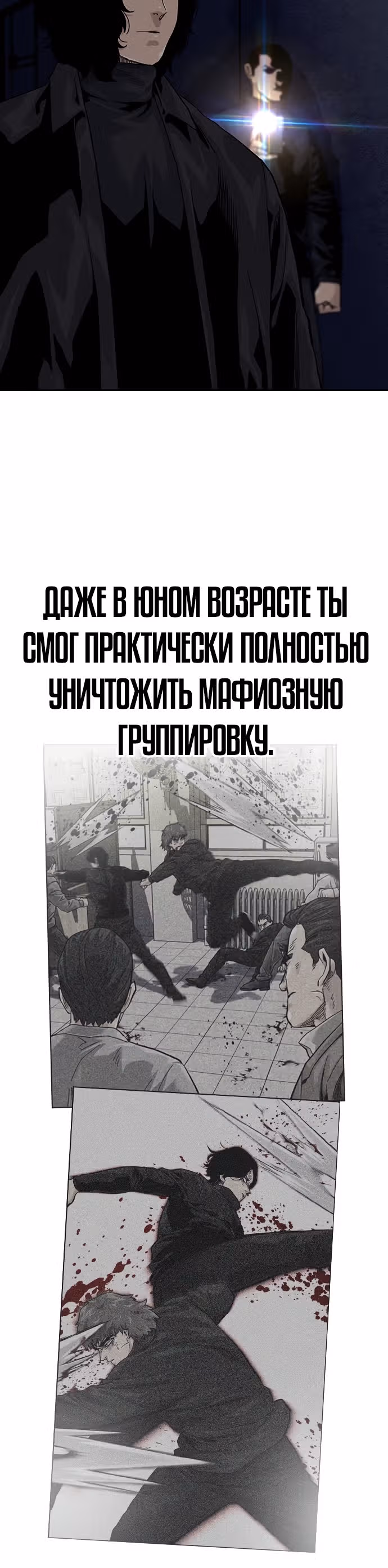 Чтобы не умереть — Том 1 · Глава 62, страница 6
