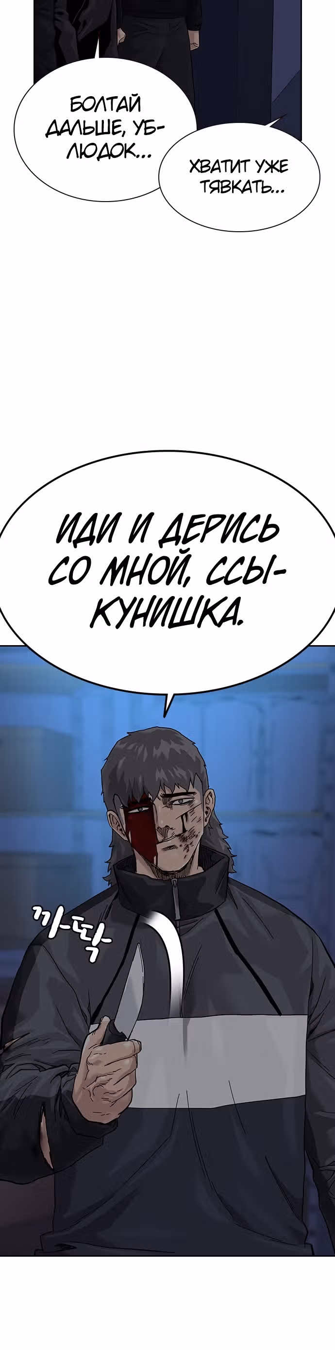 Чтобы не умереть — Том 1 · Глава 62, страница 61