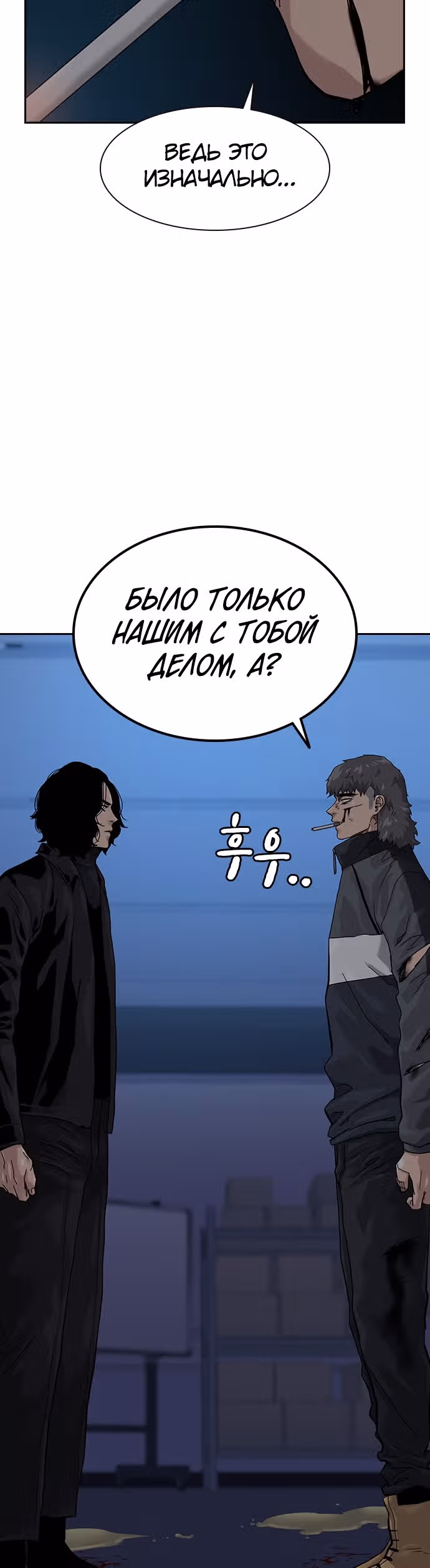 Чтобы не умереть — Том 1 · Глава 62, страница 66