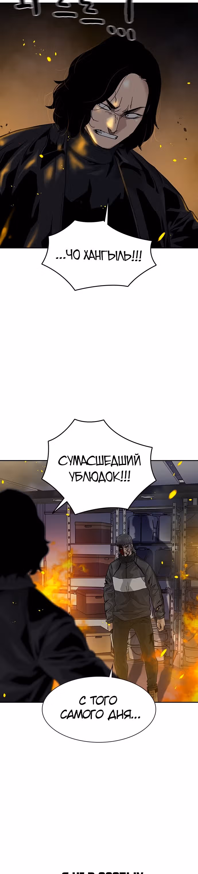 Чтобы не умереть — Том 1 · Глава 62, страница 74