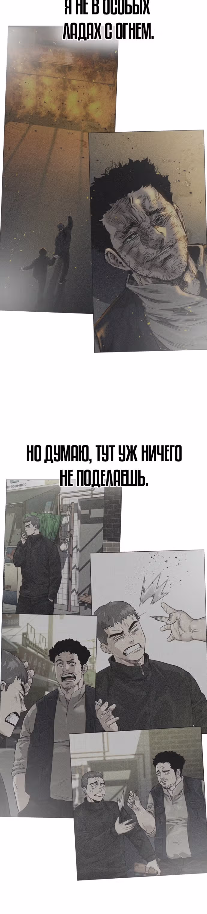 Чтобы не умереть — Том 1 · Глава 62, страница 75