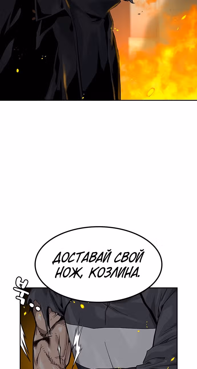 Чтобы не умереть — Том 1 · Глава 62, страница 79
