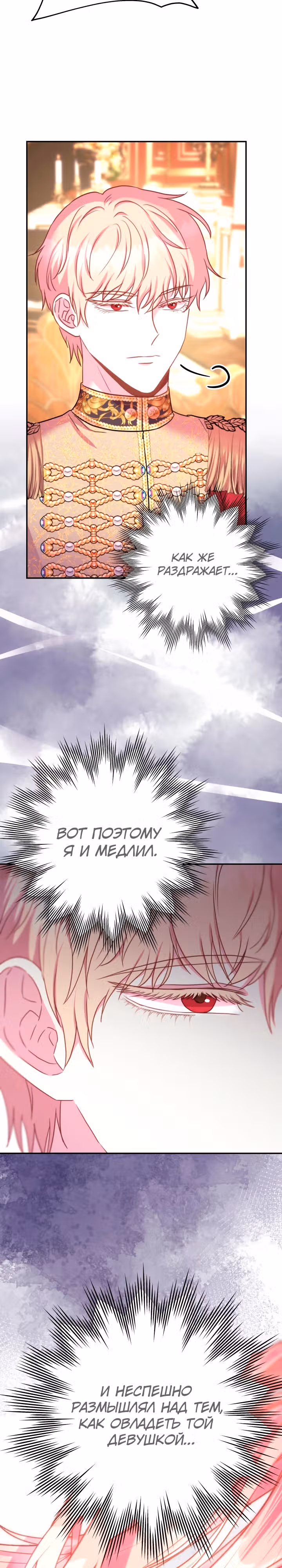 Я оказалась в мире фэнтези романа — Том 2 · Глава 71, страница 2