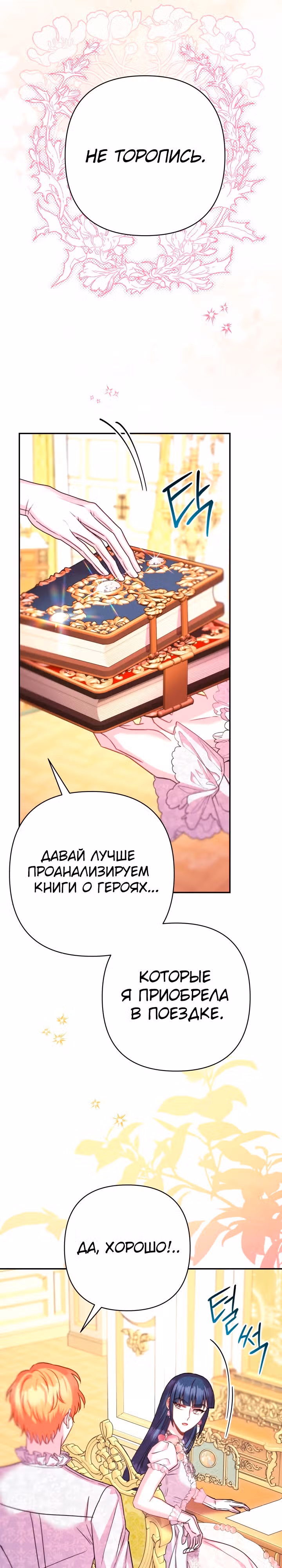 Я оказалась в мире фэнтези романа — Том 2 · Глава 71, страница 17