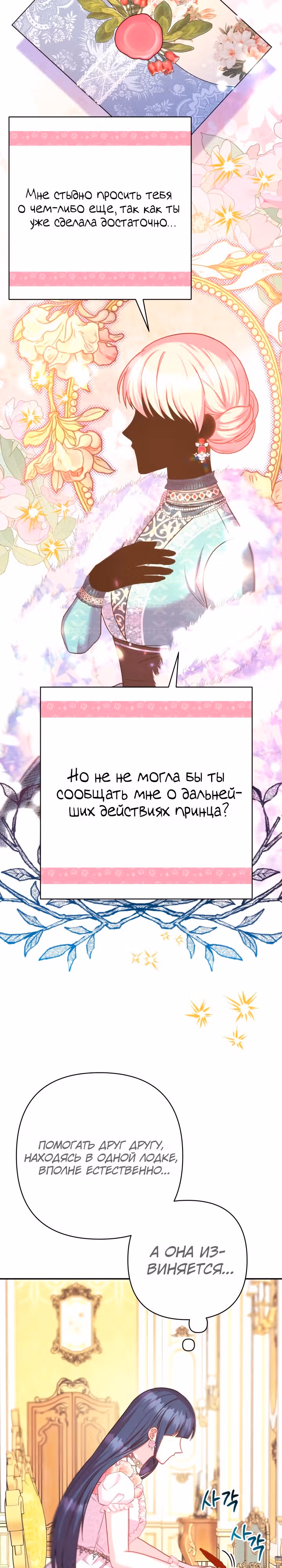 Я оказалась в мире фэнтези романа — Том 2 · Глава 71, страница 19