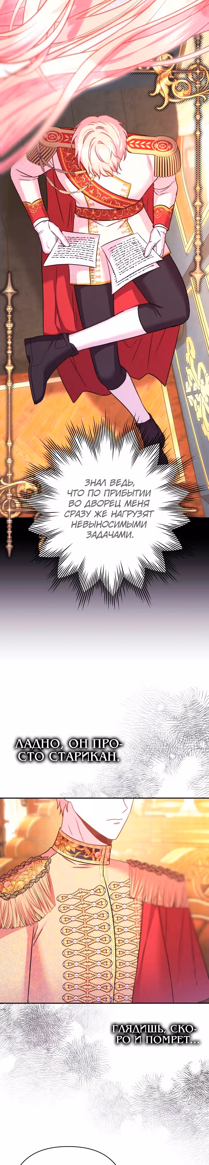 Я оказалась в мире фэнтези романа — Том 2 · Глава 71, страница 3