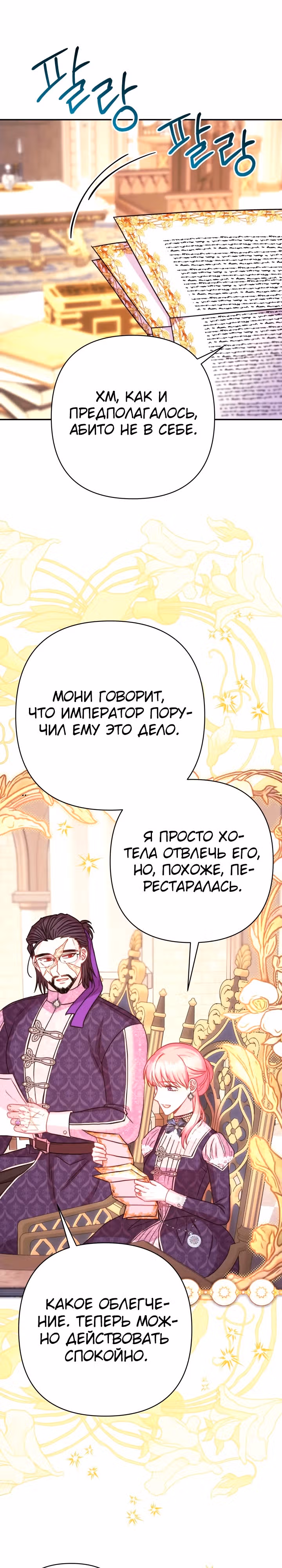 Я оказалась в мире фэнтези романа — Том 2 · Глава 71, страница 21