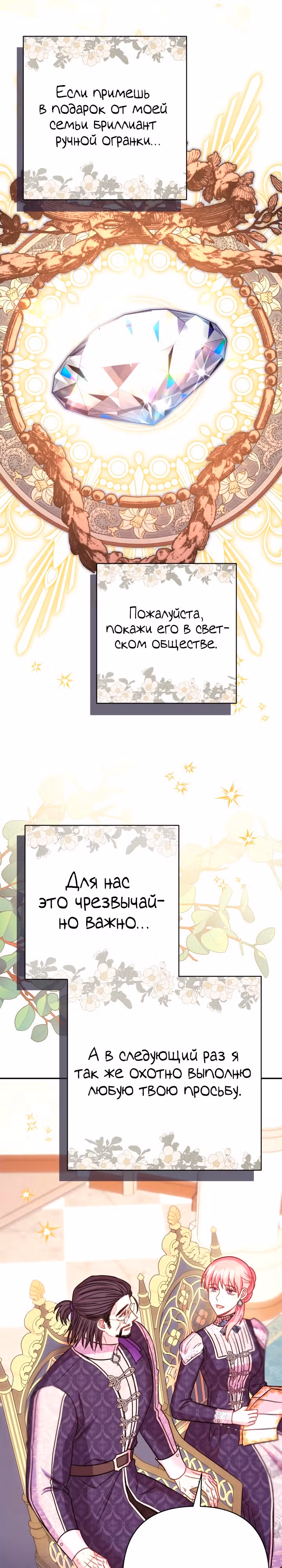 Я оказалась в мире фэнтези романа — Том 2 · Глава 71, страница 23