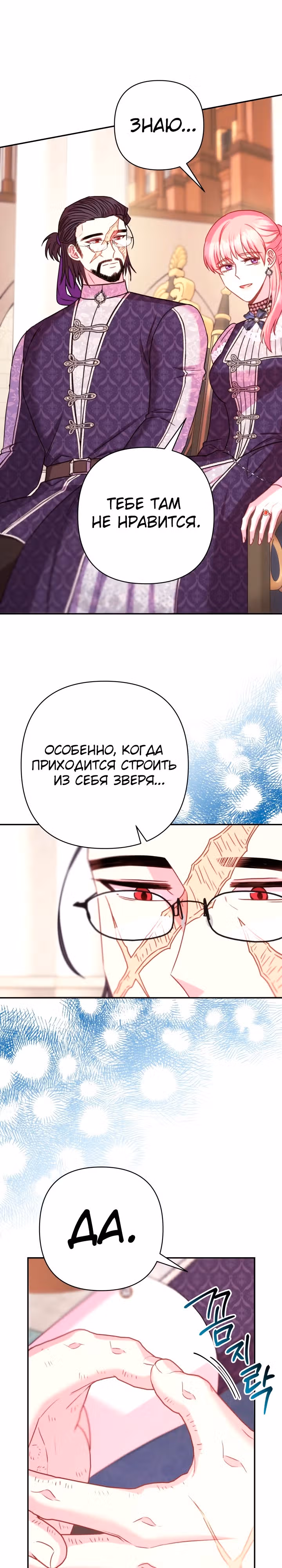Я оказалась в мире фэнтези романа — Том 2 · Глава 71, страница 26