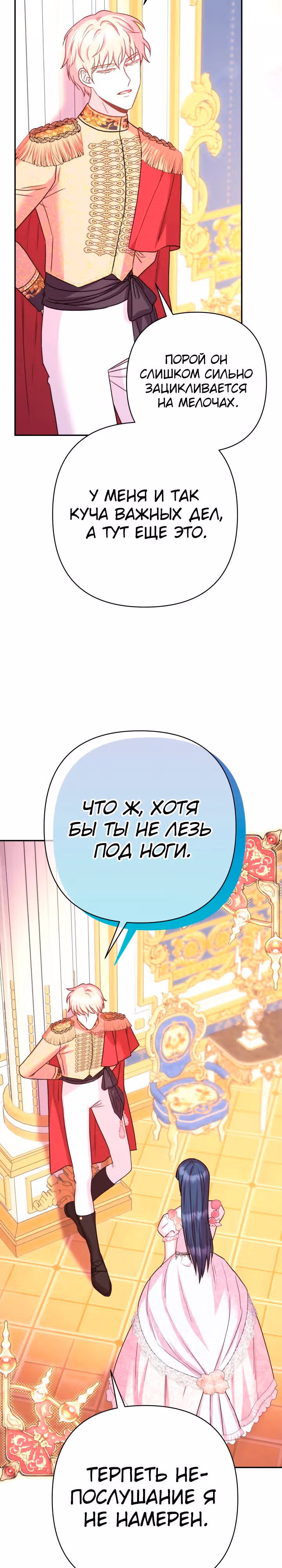 Я оказалась в мире фэнтези романа — Том 2 · Глава 71, страница 10