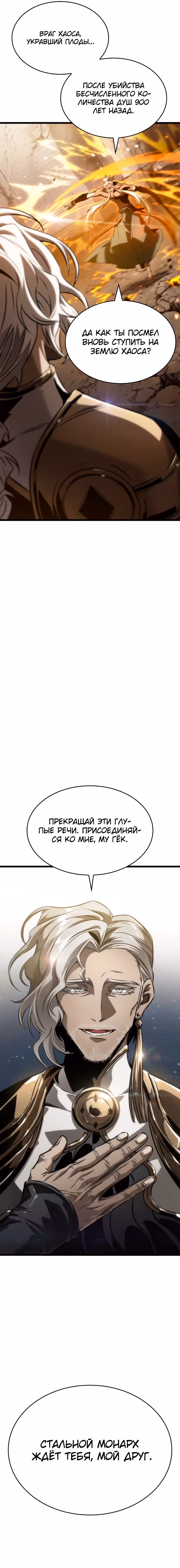 Мир после разрушения — Том 1 · Глава 51, страница 20