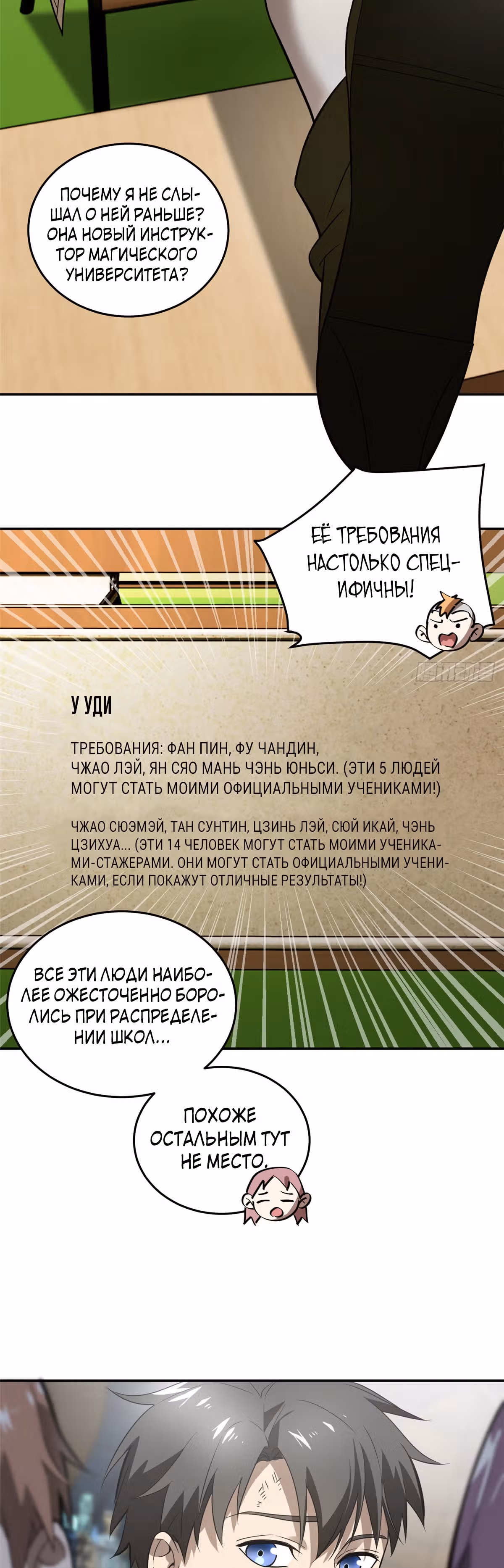 Лучший в мире мастер боевых искусств — Том 1 · Глава 34, страница 11