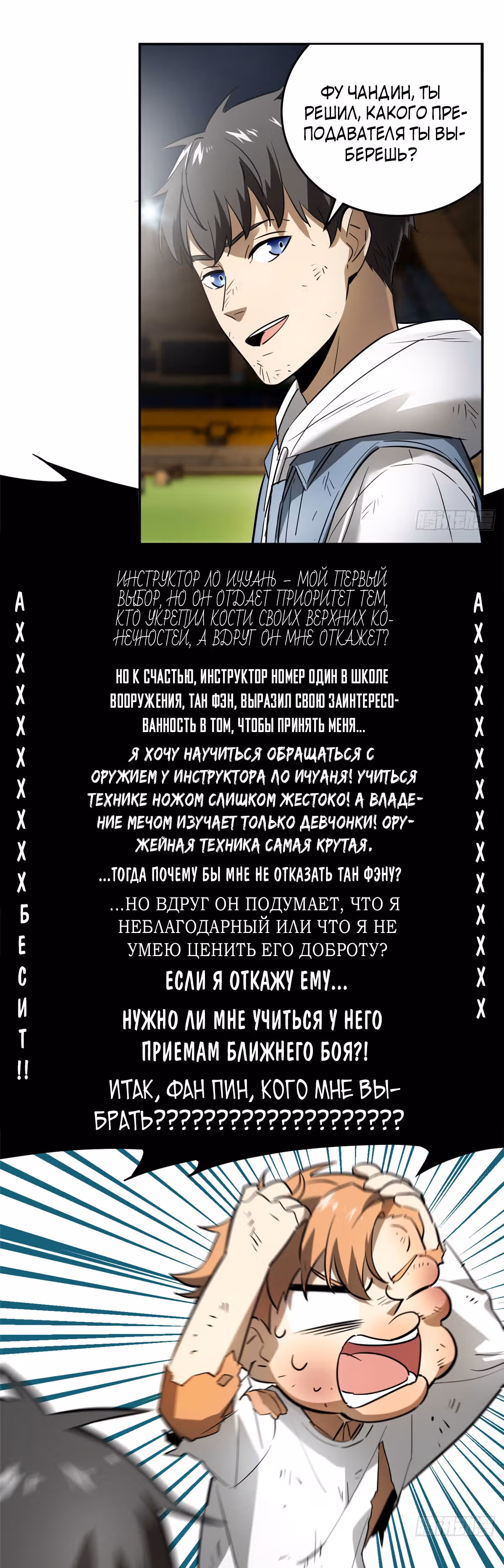 Лучший в мире мастер боевых искусств — Том 1 · Глава 34, страница 8