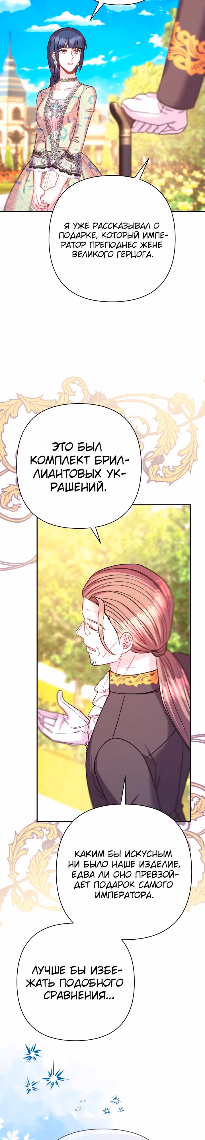 Я оказалась в мире фэнтези романа — Том 2 · Глава 72, страница 2