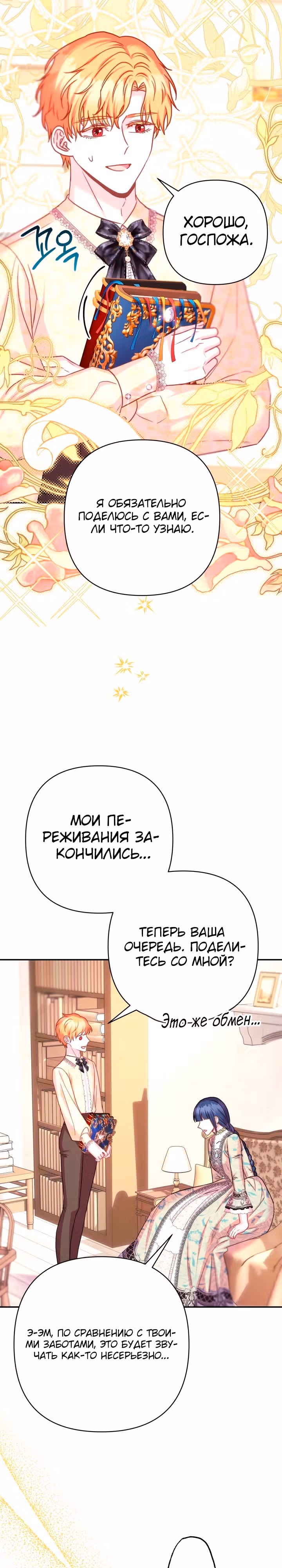 Я оказалась в мире фэнтези романа — Том 2 · Глава 72, страница 15