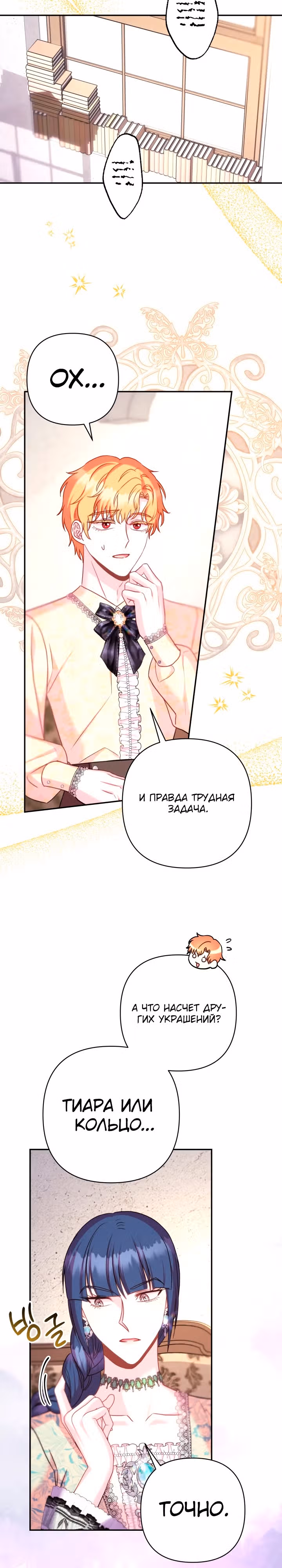 Я оказалась в мире фэнтези романа — Том 2 · Глава 72, страница 16