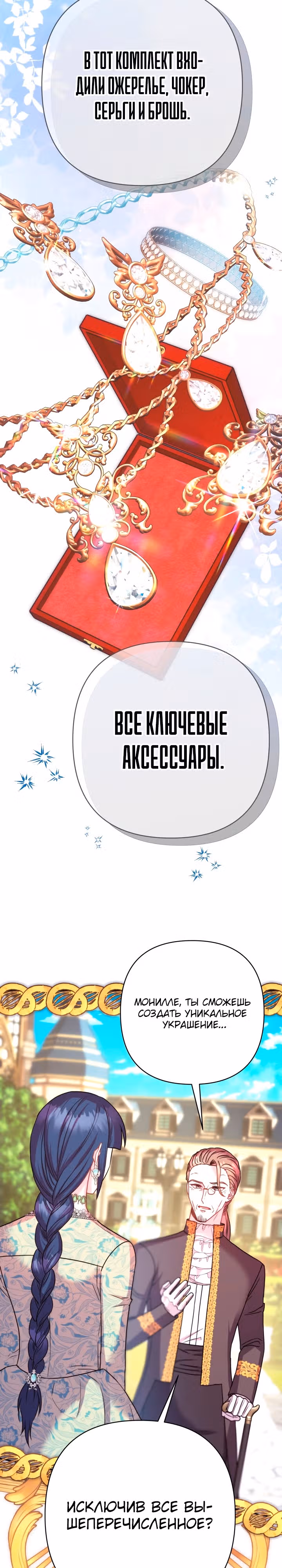 Я оказалась в мире фэнтези романа — Том 2 · Глава 72, страница 3