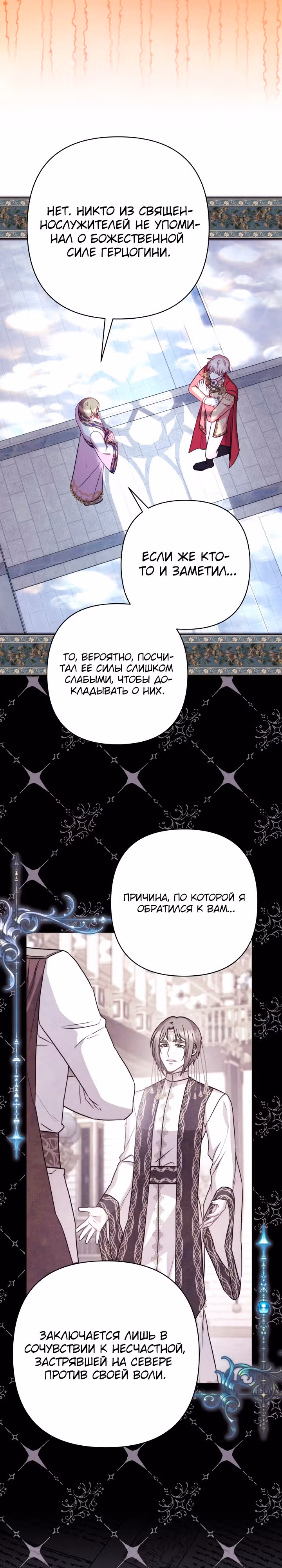 Я оказалась в мире фэнтези романа — Том 2 · Глава 72, страница 26