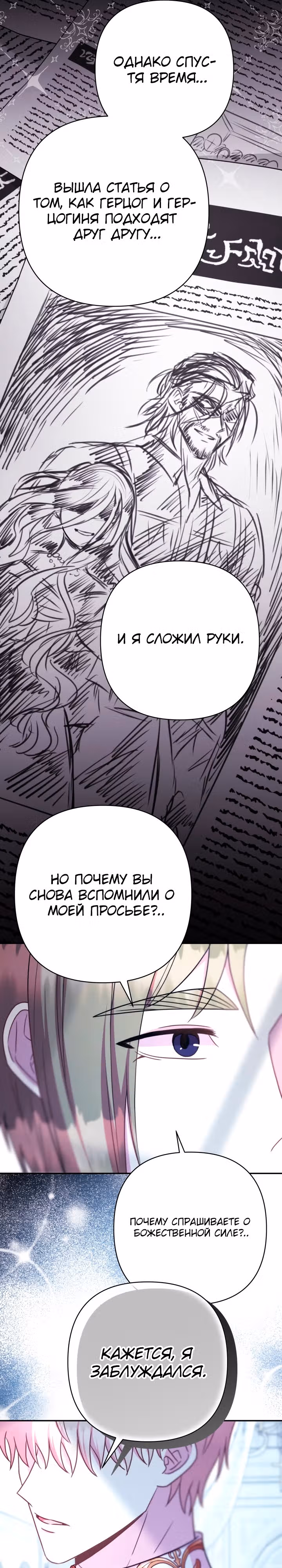 Я оказалась в мире фэнтези романа — Том 2 · Глава 72, страница 27