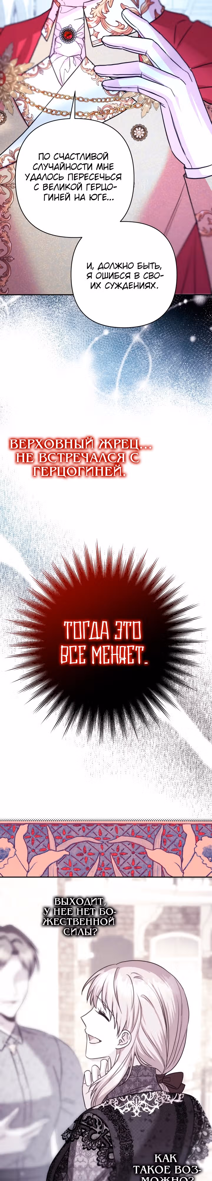 Я оказалась в мире фэнтези романа — Том 2 · Глава 72, страница 28