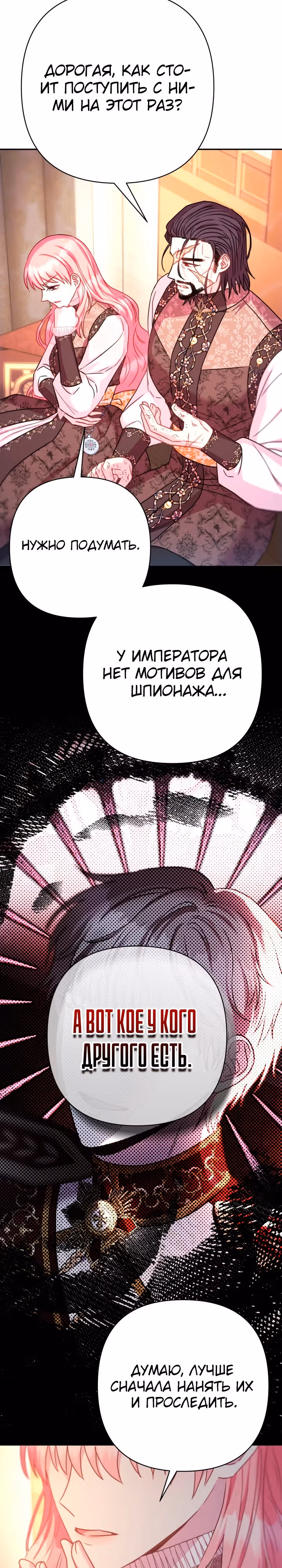 Я оказалась в мире фэнтези романа — Том 2 · Глава 72, страница 39