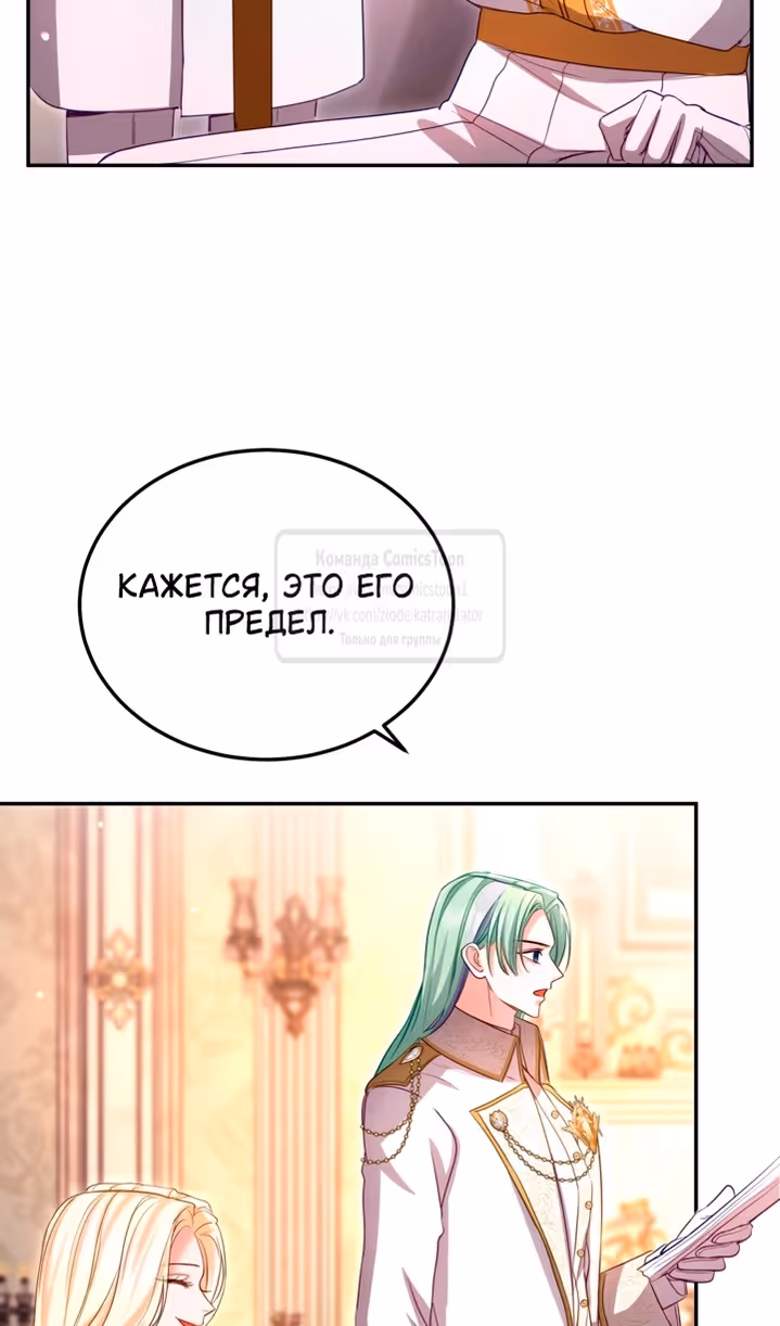 Я паду вместе с Императором — Том 1 · Глава 153, страница 30