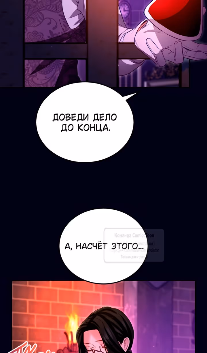 Я паду вместе с Императором — Том 1 · Глава 153, страница 42
