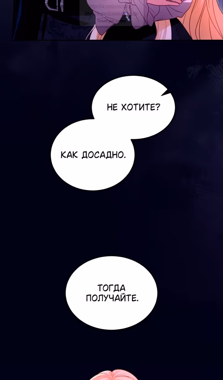 Я паду вместе с Императором — Том 1 · Глава 153, страница 49