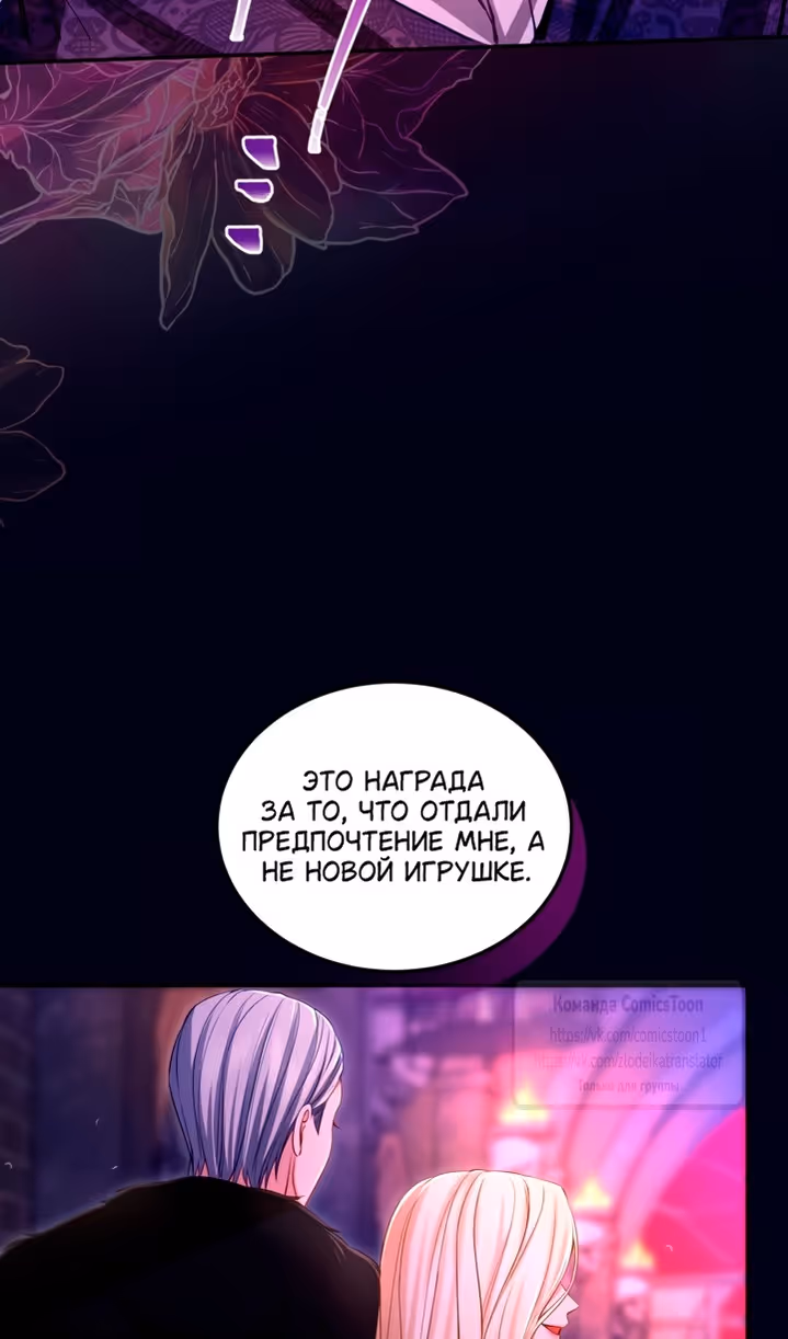 Я паду вместе с Императором — Том 1 · Глава 153, страница 67